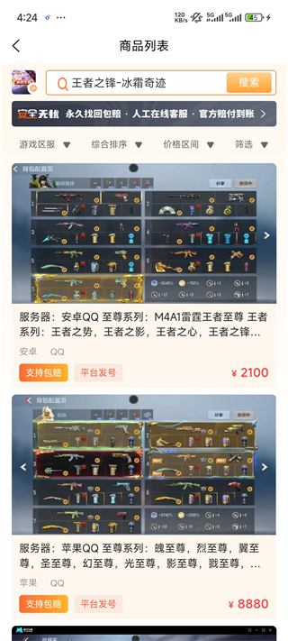 飞衡代售app游戏账号交易官方正版下载-飞衡代售平台手机版软件免费下载