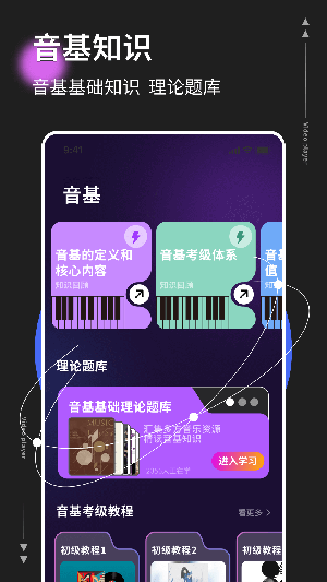 音基考级APP安卓下载免费版-音基考级工具软件手机版下载v1.0.4