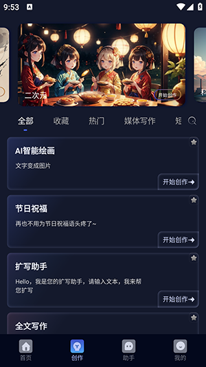 AI创作树APP官方下载手机版-AI创作树APP安卓下载2025最新版v1.0.7