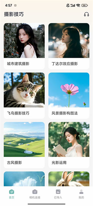 相机连接王Imaging软件下载手机版-相机连接王Imaging安卓下载最新版v1.0