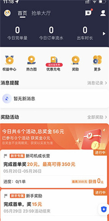 蓉橙出行