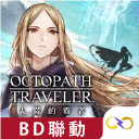 歧路旅人大陆的霸者手游安卓版v2.3.1