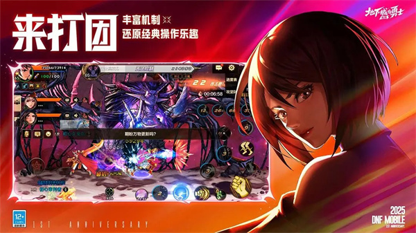 地下城与勇士起源手游