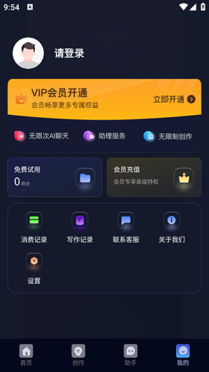 AI创作树APP官方下载手机版-AI创作树APP安卓下载2025最新版v1.0.7
