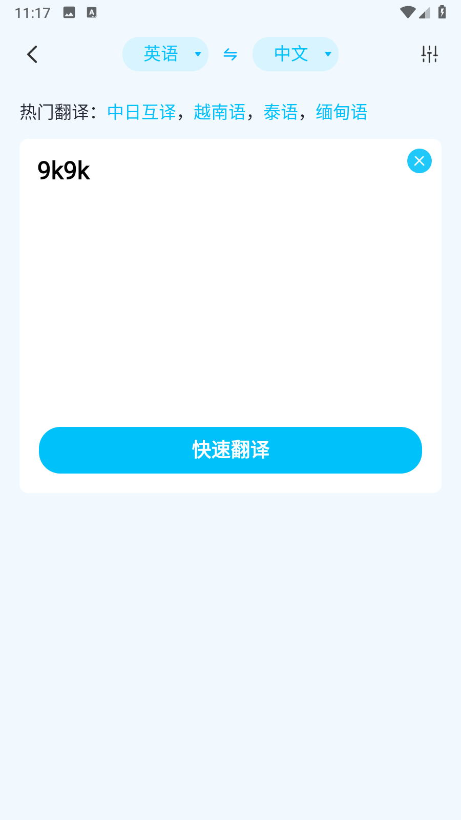 拍照翻译通免费版app最新版手机下载-拍照翻译通软件官方正版移动端下载