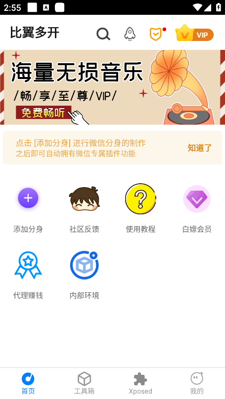 比翼双开多开分身app免费版安卓下载-比翼双开位置修改软件最新版官方下载