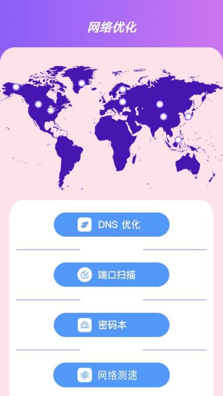 Reatapro网络优化app官方正式版下载-Reatapro软件安卓客户端免费版下载