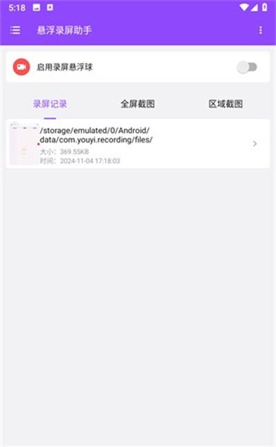 悬浮录屏助手