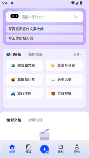 讯飞写作助手