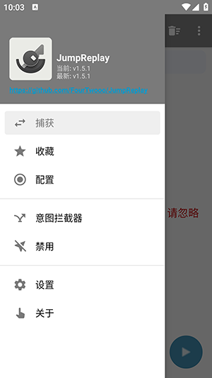 JumpReplay官方下载安卓版-JumpReplay抓包工具下载手机版v1.5.1