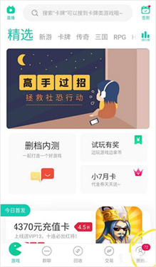 小七手游平台官方版