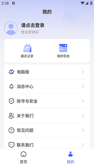 极速AI官方APP下载手机客户端-极速AI软件下载安卓2025最新版V1.0.1