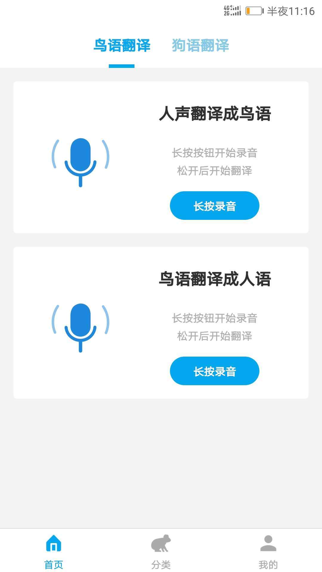动物翻译器官方正版