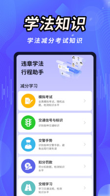 违章学法行程助手app免费手机版下载-违章学法行程助手正版下载官方版本v1.0.0