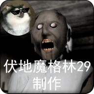 Granny1.8格林菜单最新版本v1.8