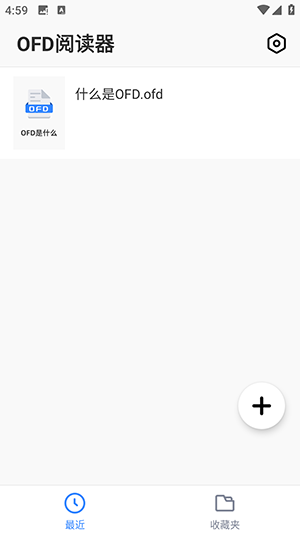 OFD阅读器APP官方下载安卓版-OFD阅读器APP手机版下载免费版v1.0.3
