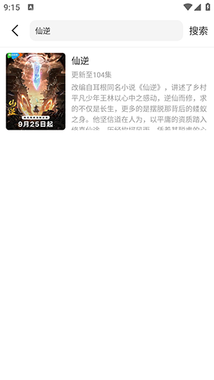 优秀动漫APP官方下载手机版-优秀动漫APP安卓下载正版免费版v1.01