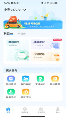 驾考刷题通app免费手机版下载-驾考刷题通正版下载官方版本v1.0.0
