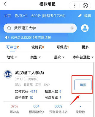 ai志愿助手官网版