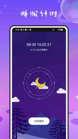 睡眠计算app官方正版下载-睡眠计算工具下载安卓手机版v1.0.0