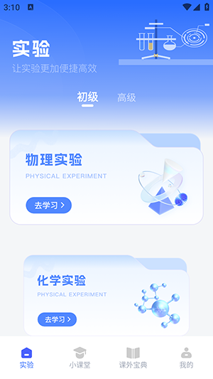 物理实验室管家软件下载-物理实验室管家APP安卓下载最新版V1.0.0