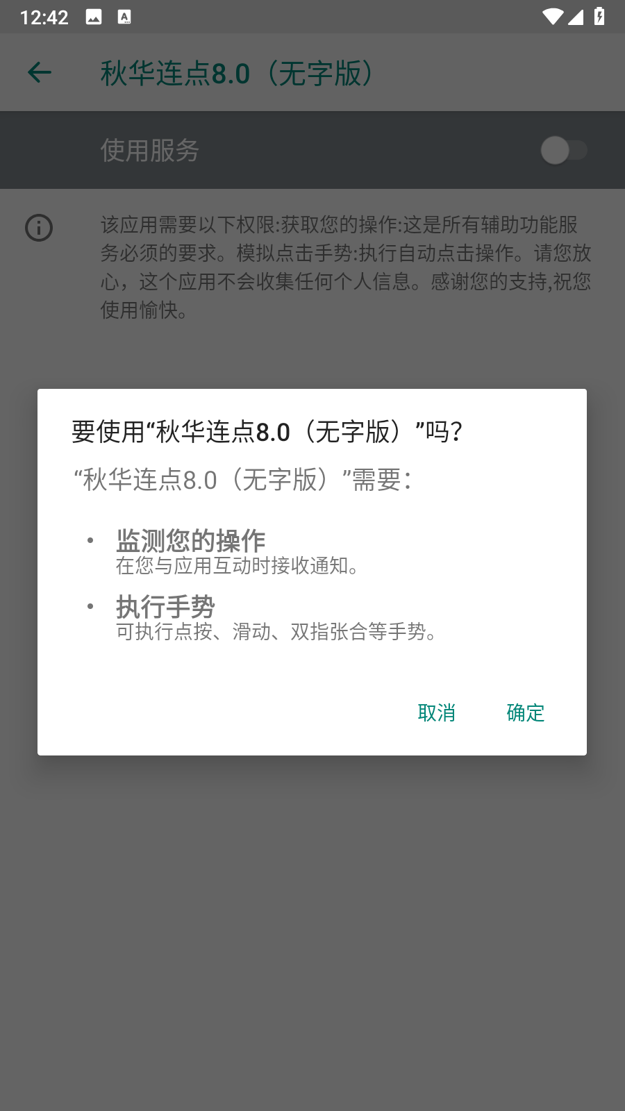 秋华连点器app无字版安卓免费版安装包下载-秋华连点器软件最新版手机下载