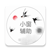 快捷小窗辅助悬浮窗小窗手机版v4.1