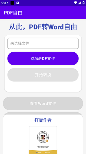 PDF自由APP安卓下载免费版-PDF自由软件手机版下载最新版v1.0