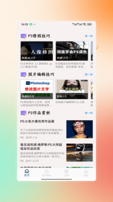 PSs修图专业版下载官方正版-PSs修图app免费手机版2025最新下载v1.0