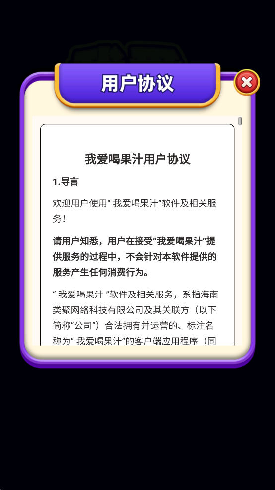 我爱喝果汁红包版