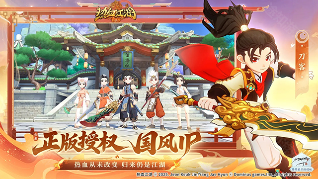 热血江湖归来手游