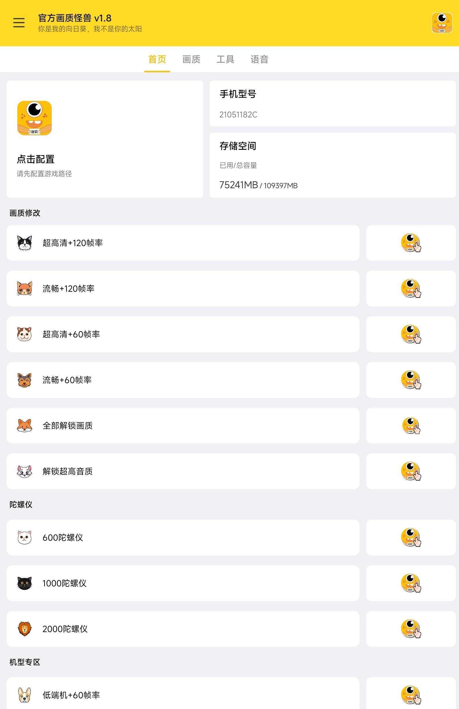 小也画质大师1.4.0