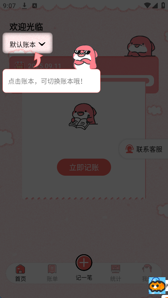 桔子记账