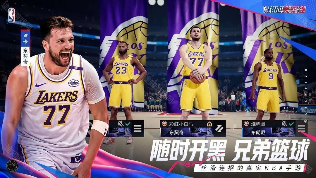 热血美职篮最新版