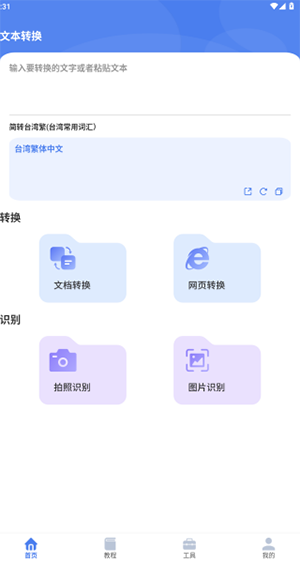 繁体字识别APP安卓下载免费版-繁体字识别软件手机版下载最新版v1.0.4