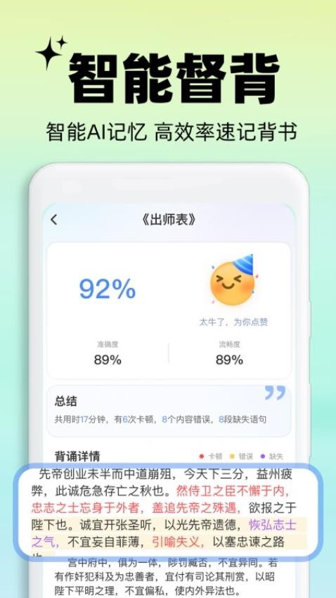 背书匠app官方正式版客户端下载-背书匠软件最新版安卓下载