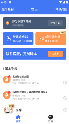 极速自动连点器app免费最新版安卓下载-极速自动连点器下载安装2025官方正版v1.2.0