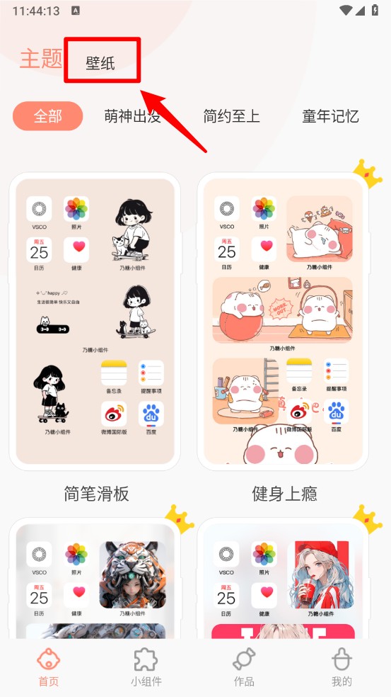 乃糖小组件