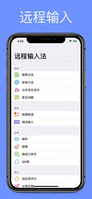 远程输入法纯净版app安卓版免费下载-远程输入法软件专业版手机下载