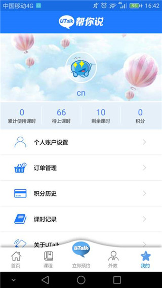 帮你说英语口语学习app官方正版客户端下载-帮你说软件安卓最新版免费下载