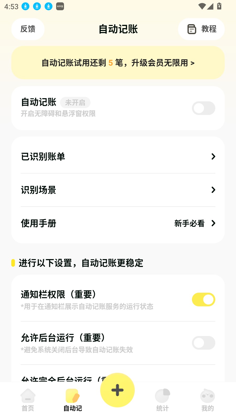 Pick记账