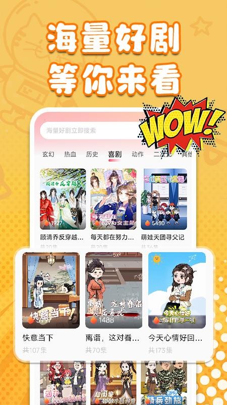 AI搞笑漫剧免费版app官方正版下载-AI搞笑漫剧动漫剧场软件安卓版最新下载