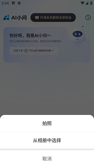 Deepask智问APP安卓下载最新版-Deepask智问软件下载安装手机版v1.0.2