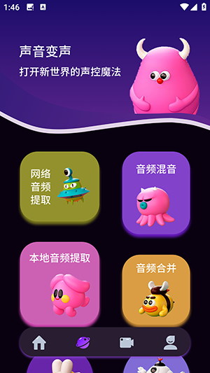 伪音变声器软件下载最新版本-伪音变声器安卓下载免费版v1.0.4