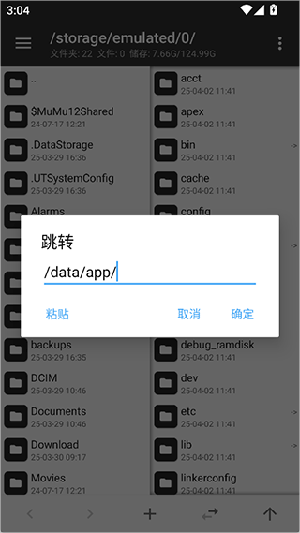 MT管理器粉色版下载最新版-MT管理器粉色版免费版下载手机版V2.16.3