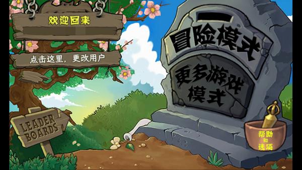 植物大战僵尸黑西游版中文版下载
