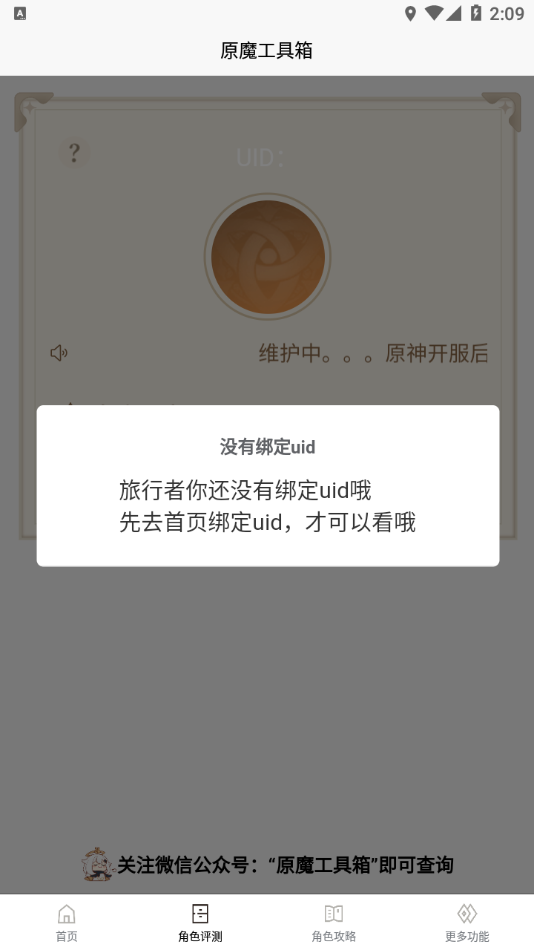 原神原魔工具箱