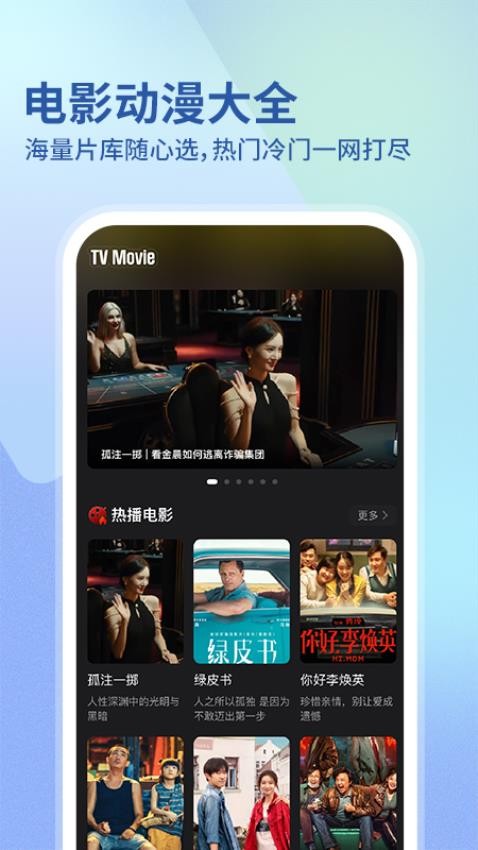 华语电影免费版app最新版安卓下载-华语电影免费看软件官方版下载