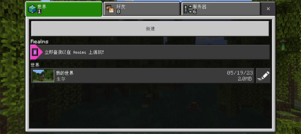 minecraft1.21基岩版