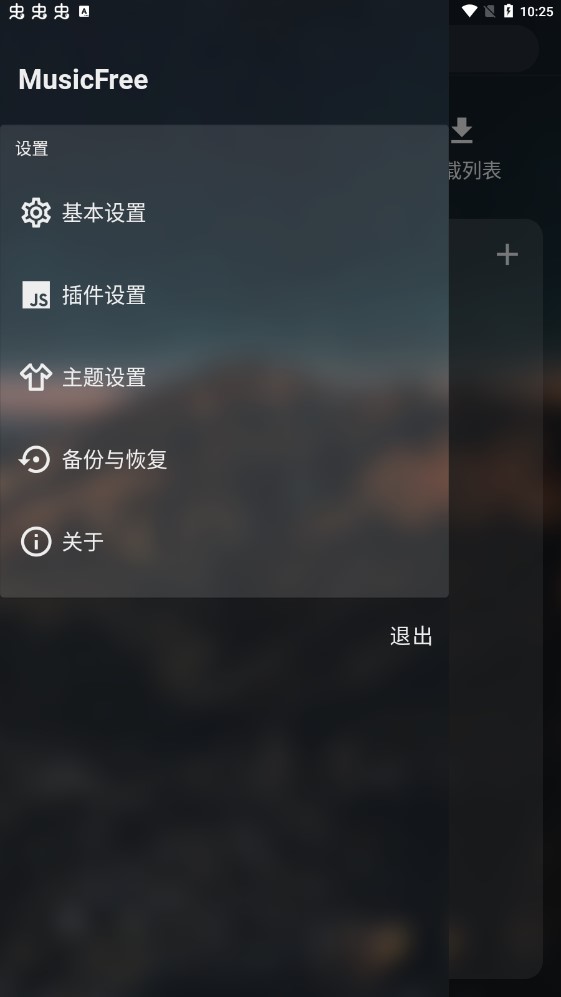 musicfree APP